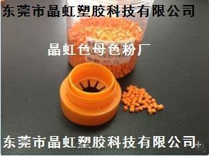 橙色母，吹膜橙色母